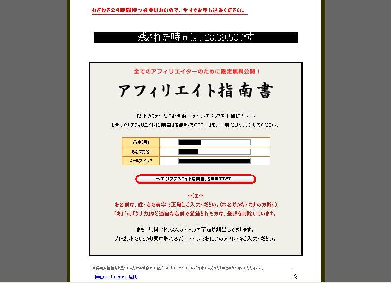 アフィリエイト指南書24時間限定.jpg