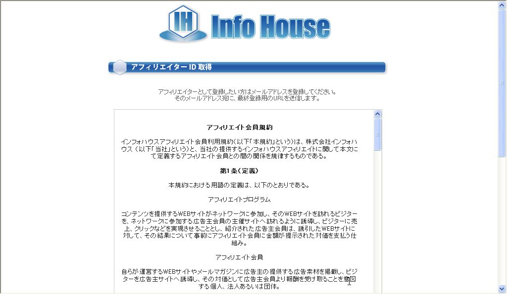 インフォハウス登録2.jpg