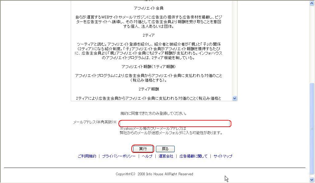 インフォハウス登録3.jpg