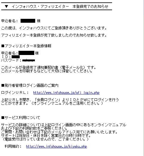 インフォハウス登録9.jpg