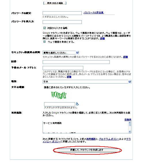 Gmail( ジーメール)アカウントの作成2.jpg